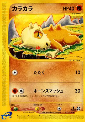 Carta キューボン 23/128 de 基本拡張パック